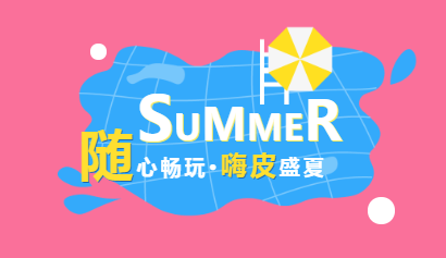 7月福利第①弹：缤纷盛夏Rmall独家好礼大FUN送！