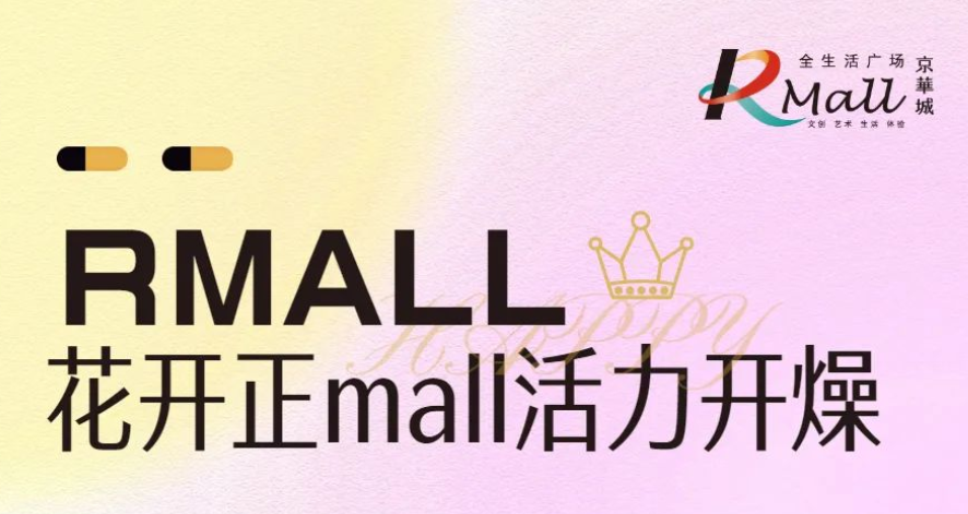 花开正mall·活力开燥，这些女神节福利被惊艳到了~