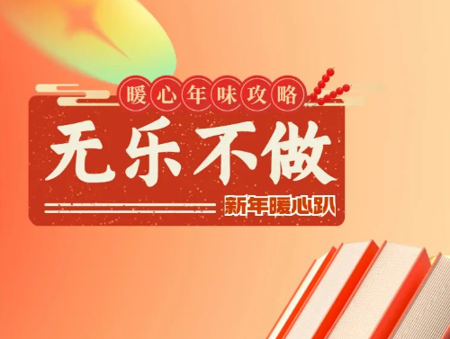 新年兔个好彩头，薅吃薅喝无乐不做~