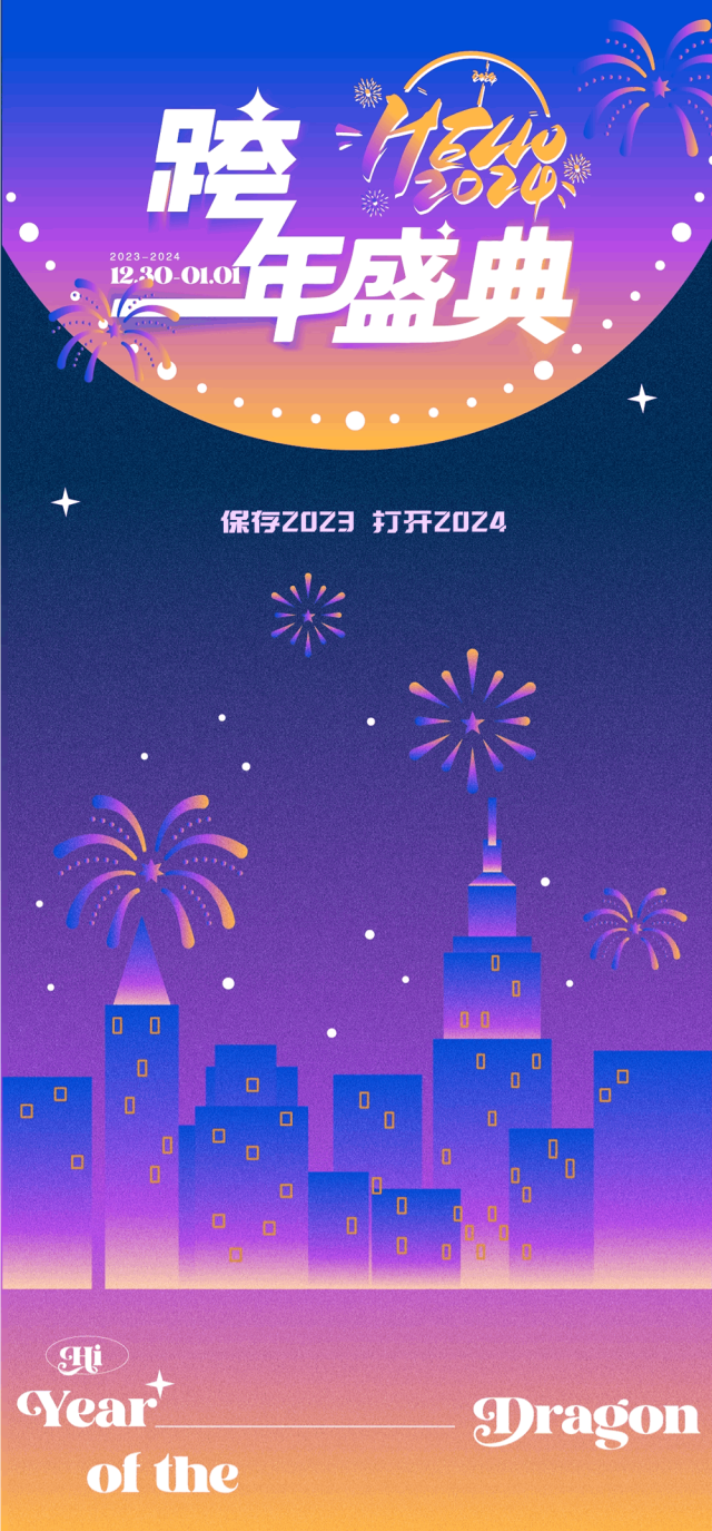 倒数321…2024年的幸福上链接