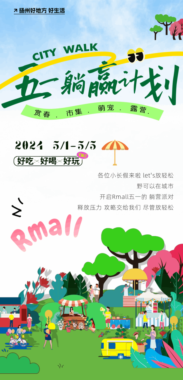 各位五一不卷了，直接躺营