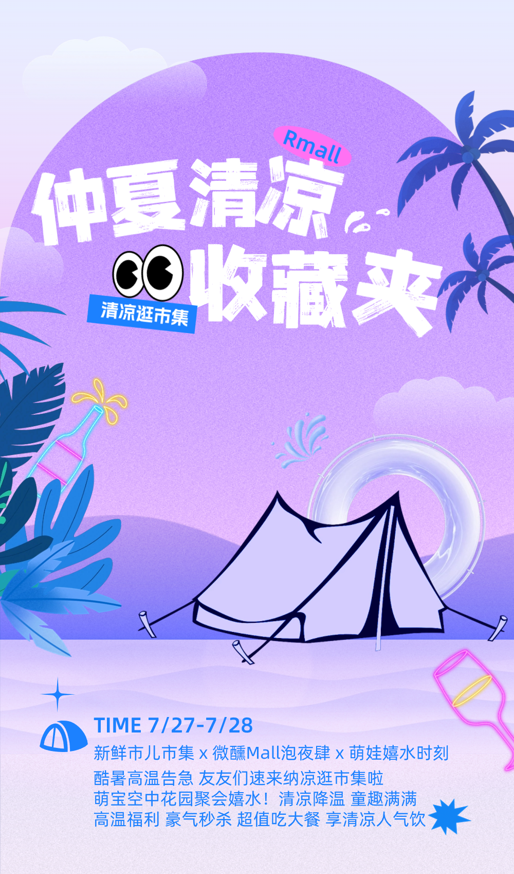 嬉水？夏日市集？水灵灵地滑进你的收藏夹