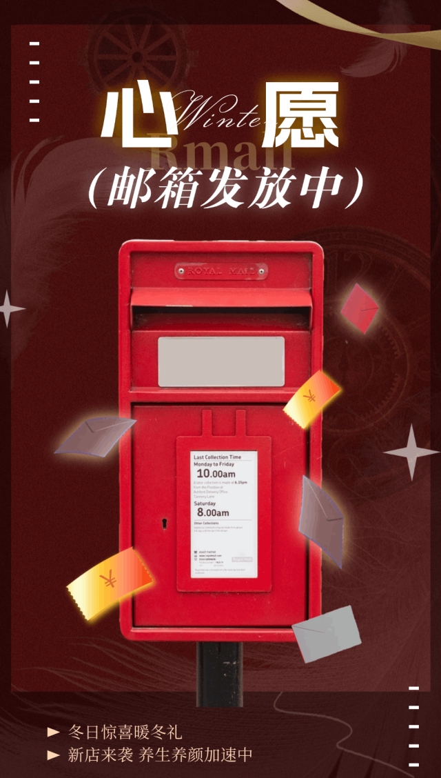 许愿邮箱福利发放中