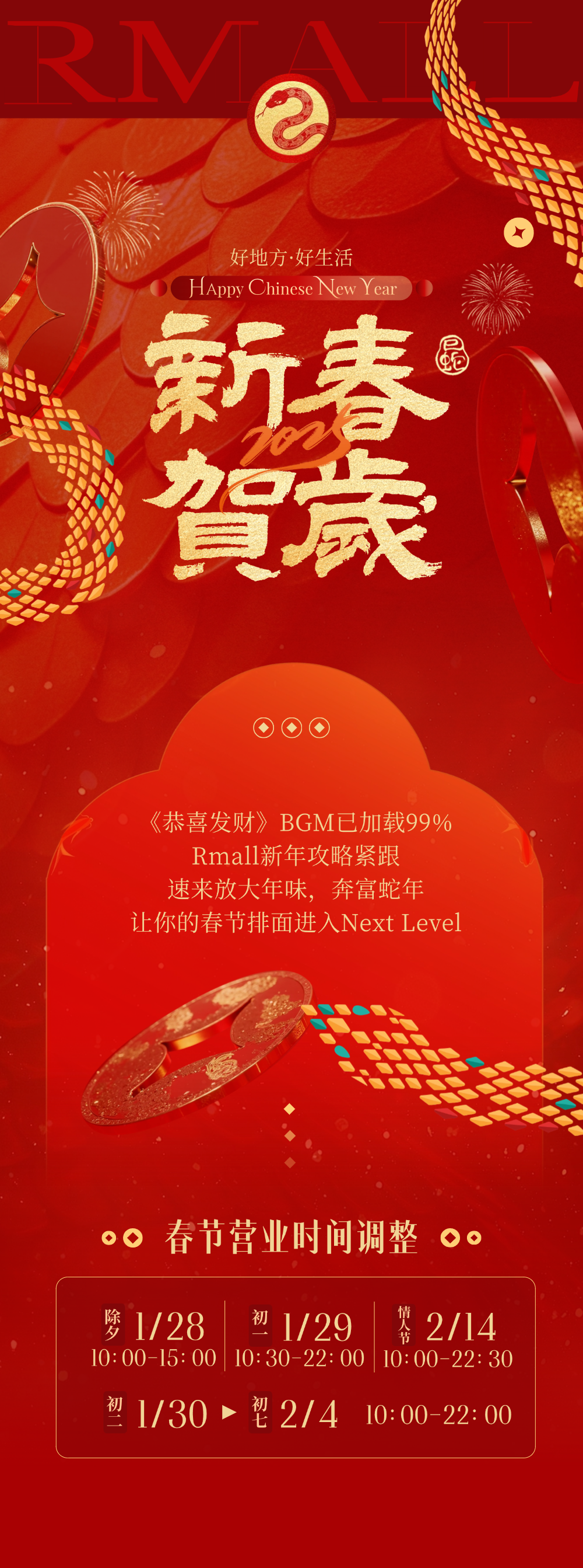 年“巳”不能停，春节排面进入Next Level！