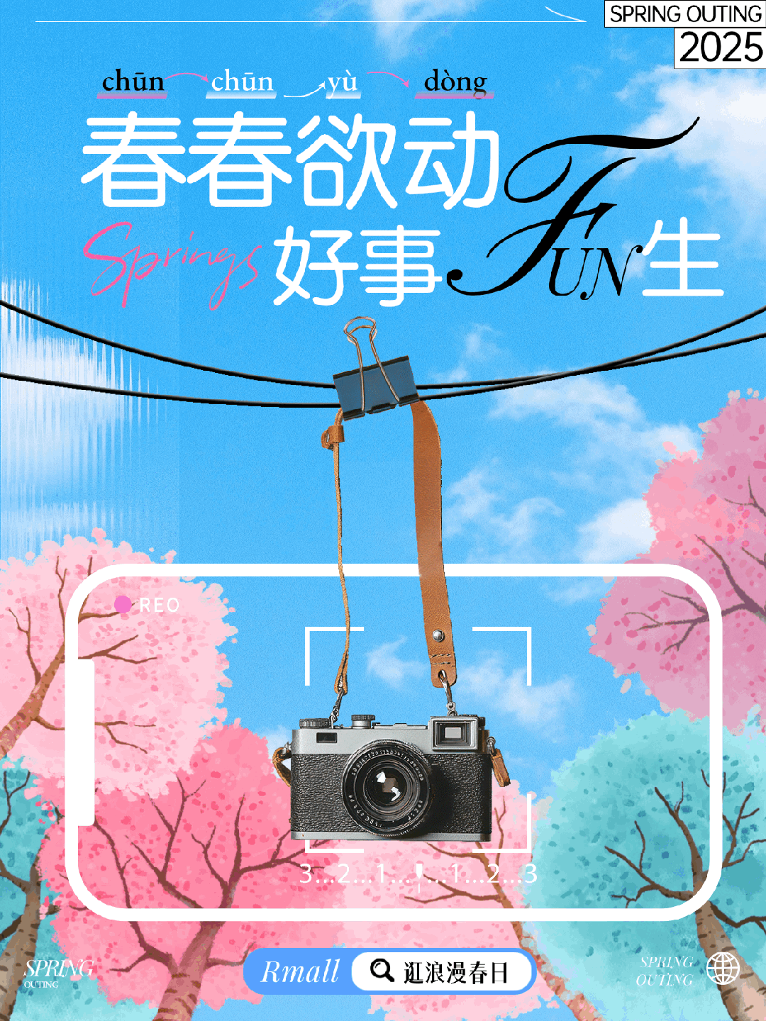 春日碰头局