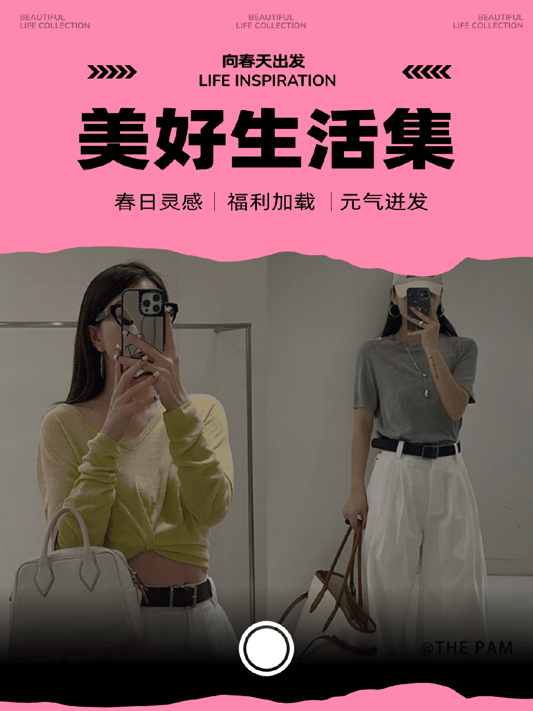 25°C+预警！抢“鲜”C位赶个春潮吧~