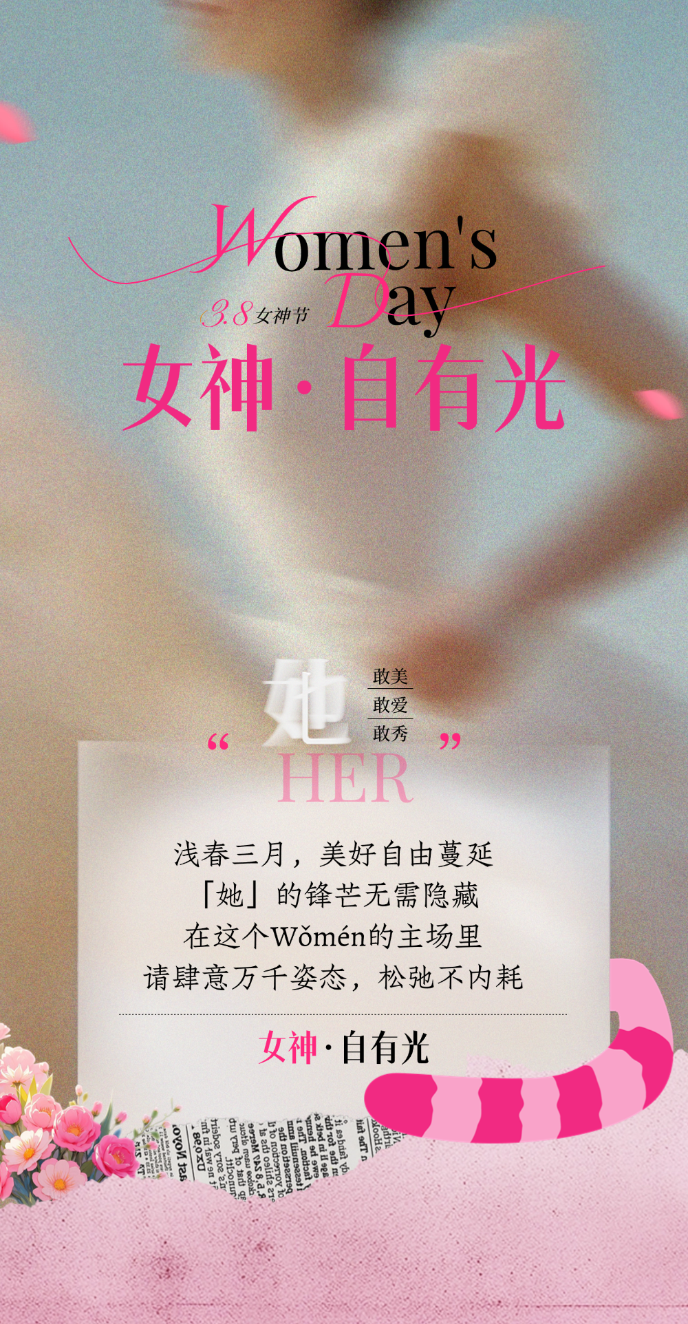 Wǒmén福利局→超车入场！「她」自有光~