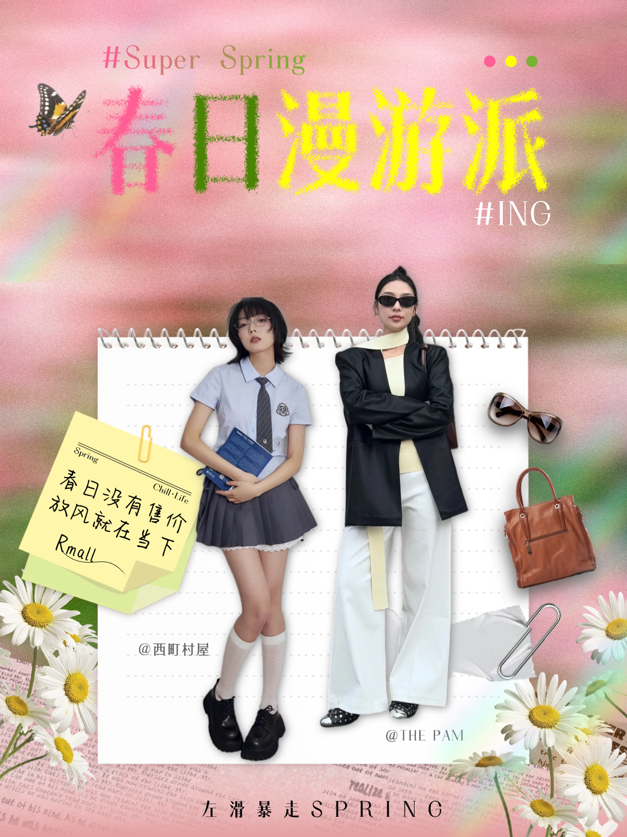 更新「漫游状态」一整个Chill住~