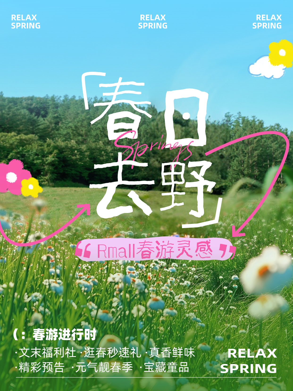 这里的福利，和春天很「搭」~