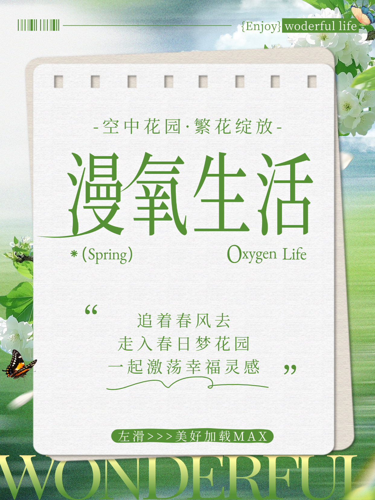 空中花园繁花以待☞开启有氧逛玩模式！一起Gap day下~