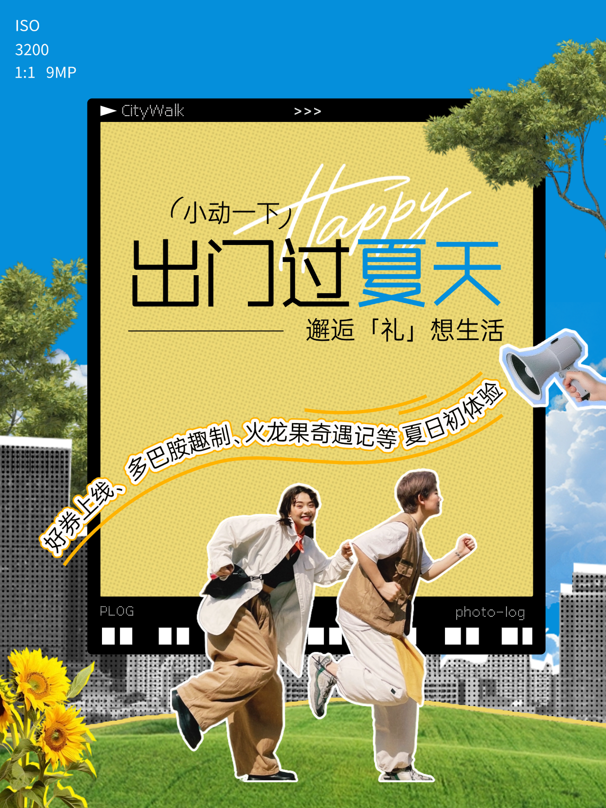 夏日初体验→邂逅「礼」想型