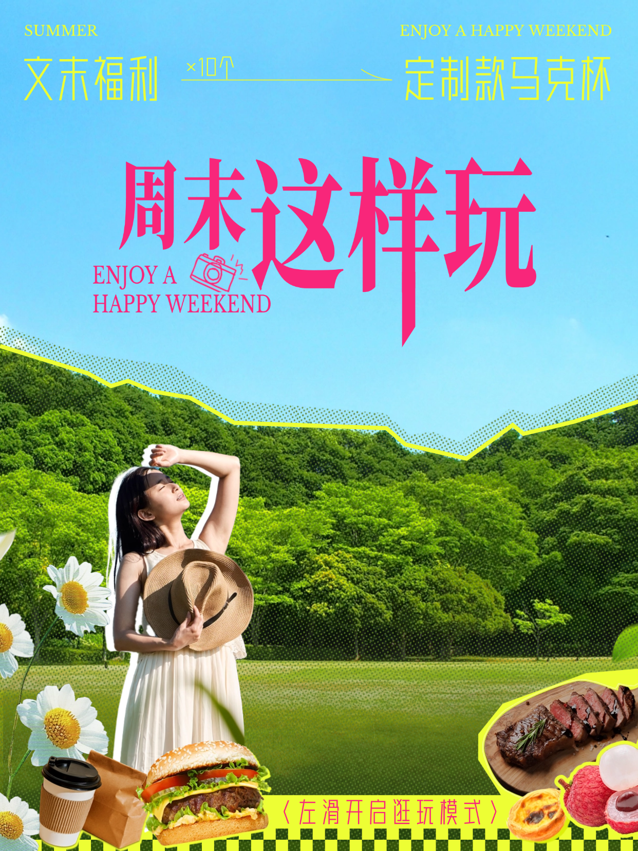 惊喜加急派送！周末包快乐的~