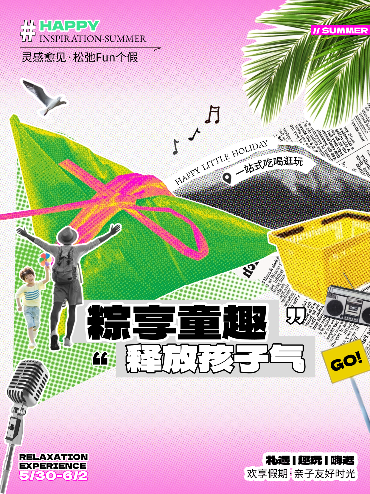 新店报道！惊喜连发！粽享欢乐小长假~